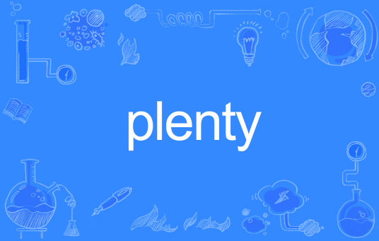 PLENTY（英文单词）