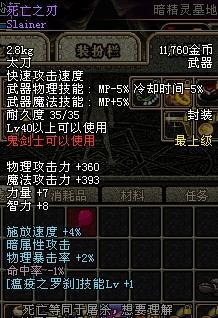 死亡之刃（游戏《地下城与勇士》中的武器）