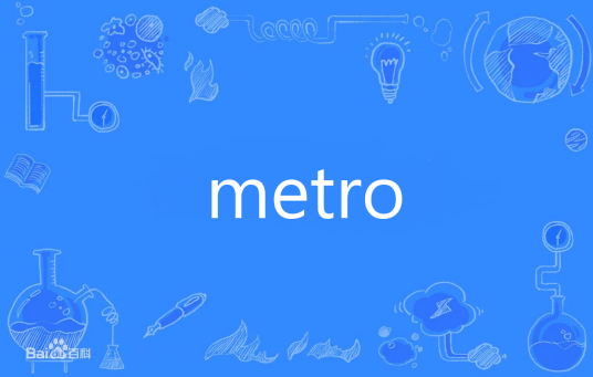 metro（英语单词）