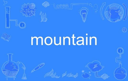 mountain（英语单词）