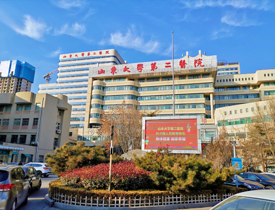 山东大学第二医院