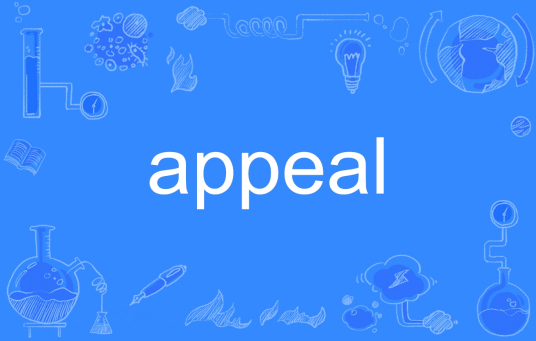 appeal（英文单词）