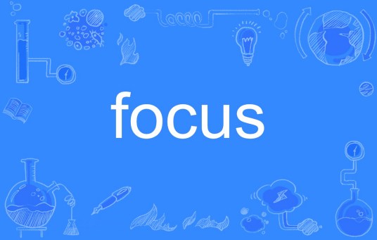 focus（英文单词，名词、及物动词、不及物动词）