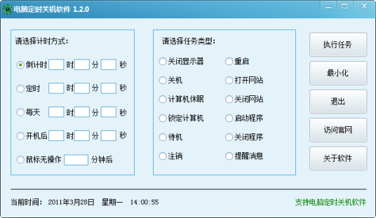 定时关机软件