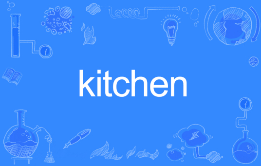 kitchen（英语单词）