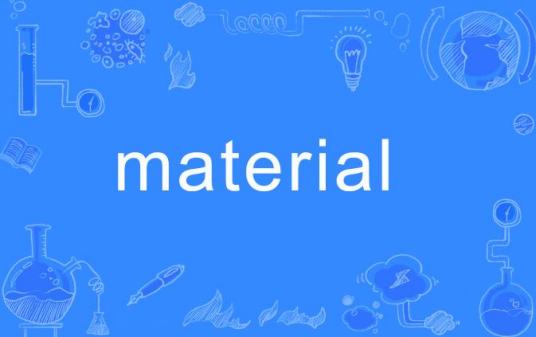 MATERIAL（英语单词）