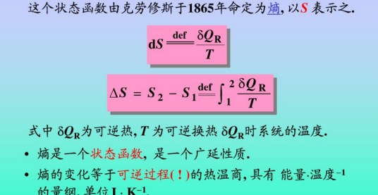 熵（热力学概念）