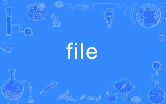 File（英文单词）