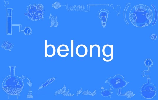 belong（英语单词）