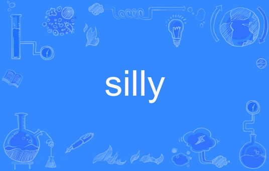 silly（英文单词）