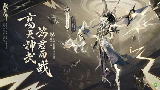 须佐之男（网易手游《阴阳师》SSR级式神）