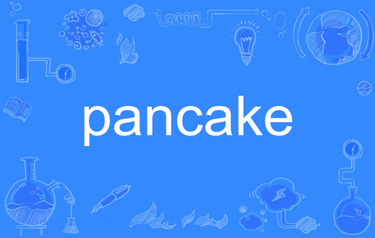 pancake（英文单词）