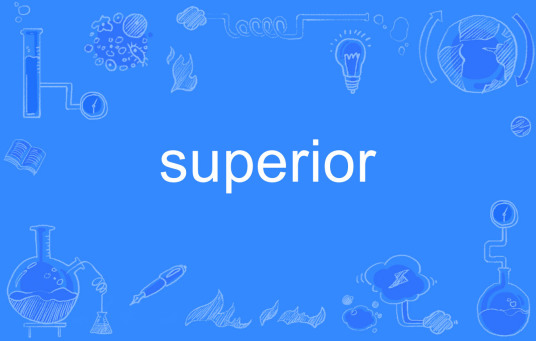 superior（英文单词）