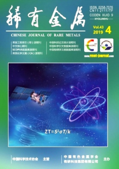 稀有金属（中国科学技术协会主管的期刊）