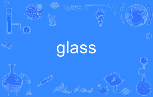 glass（英文单词）