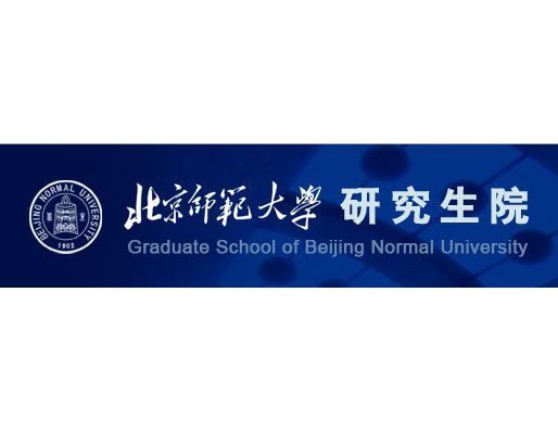 北京师范大学研究生院