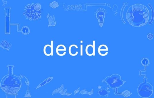 decide（英语单词）