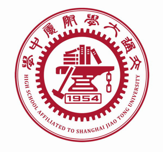 上海交通大学附属中学