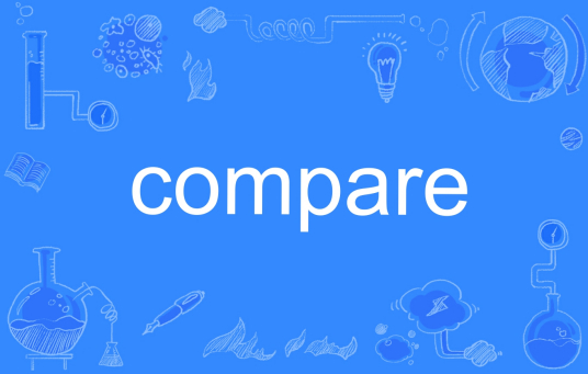 compare（英文单词）