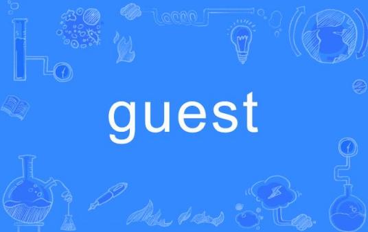 guest（英文单词）