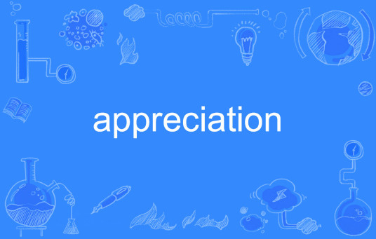 appreciation（英文单词）