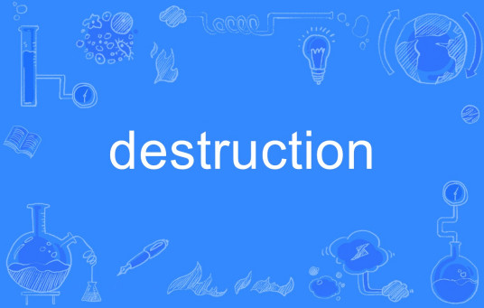 Destruction（英文单词）