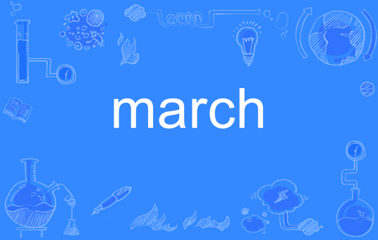 march（英文单词）