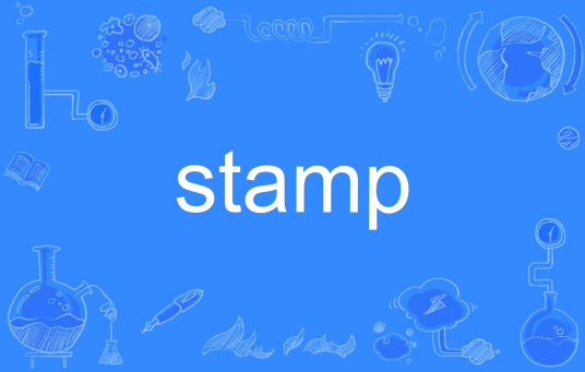 stamp（英语单词）