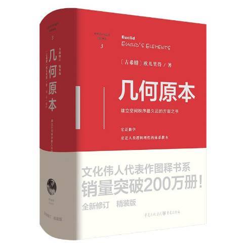 几何原本（2022年重庆出版社出版的图书）