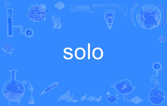 solo（英文单词）