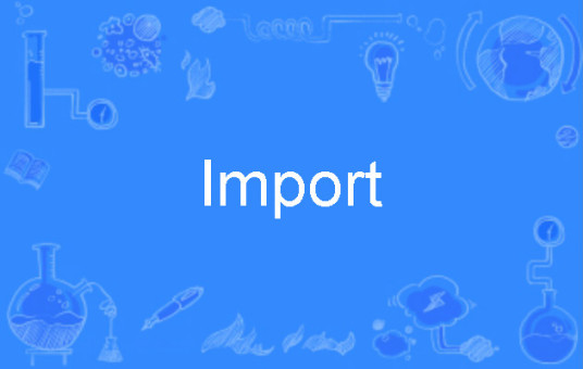 Import（英文单词）