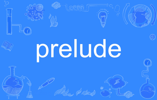 prelude（英文单词）