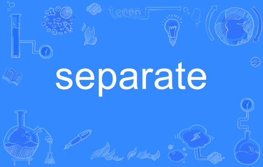 separate（英语单词）