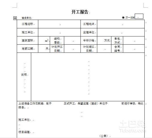 开工报告