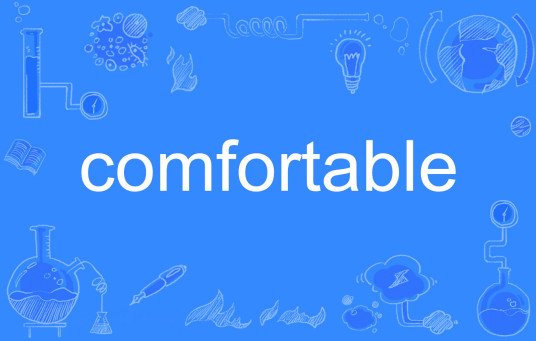 comfortable（英文单词）