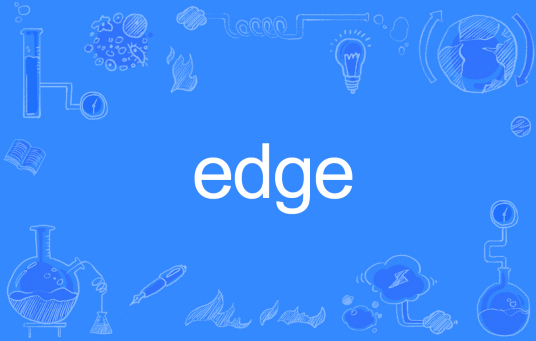 edge（英语单词）