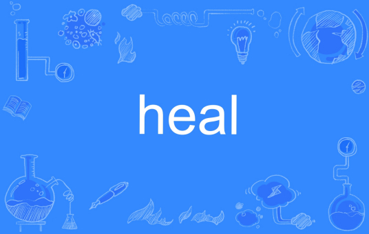 Heal（英语单词）