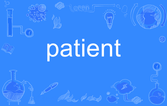 patient（英语单词）