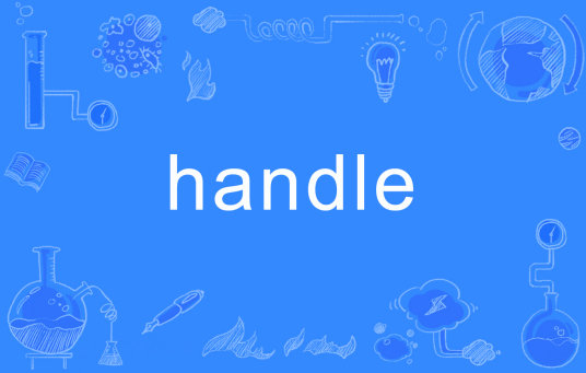 handle（英文单词）