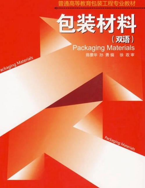 包装材料（2007年印刷工业出版社出版的图书）