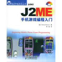 J2ME手机游戏编程入门