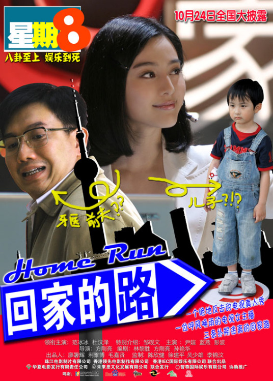 回家的路（2007年范冰冰，杜汶泽主演电影）