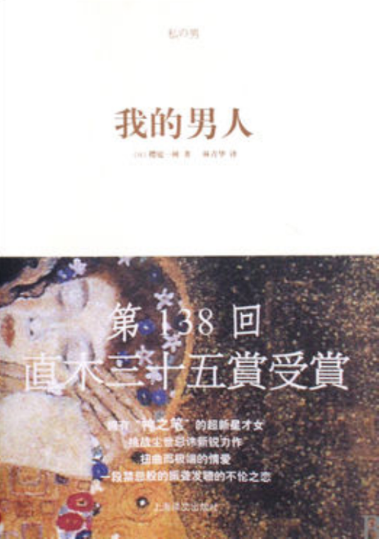 我的男人（2009年青文出版社出版发行的图书）