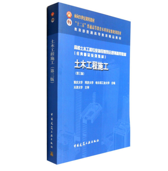 土木工程施工（第三版）（2016年中国建筑工业出版社出版的图书）