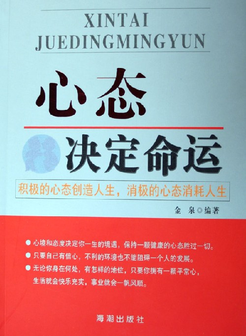 心态决定命运（2006年海潮出版社出版的图书）