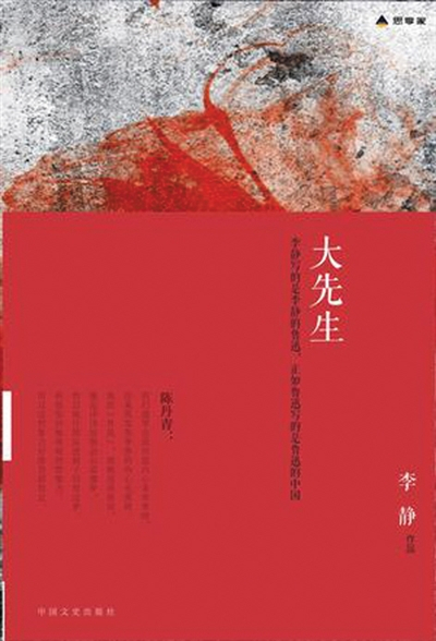 大先生（2015年中国文史出版社出版的图书）