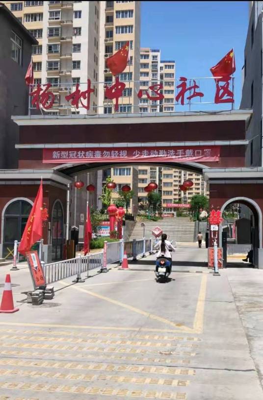 杨村社区（陕西省咸阳市杨陵区杨陵街道杨村社区）