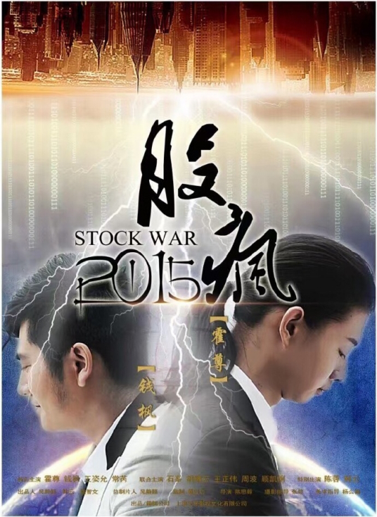 股疯2015