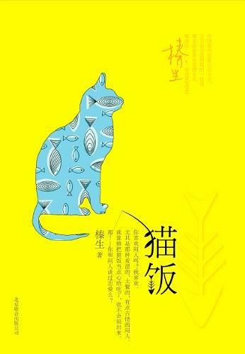 猫饭（2013年北京联合出版公司出版的图书）