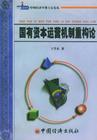 金融企业国有资本保值增值结果确认暂行办法